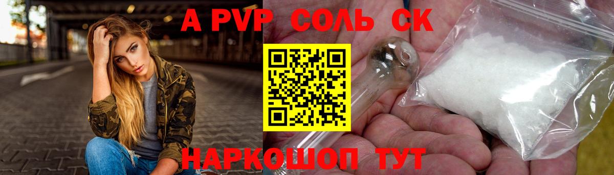 Альфа ПВП Соль  что такое   A-PVP Crystall  Новочеркасск  Alpha PVP мука  Вход с VPN 