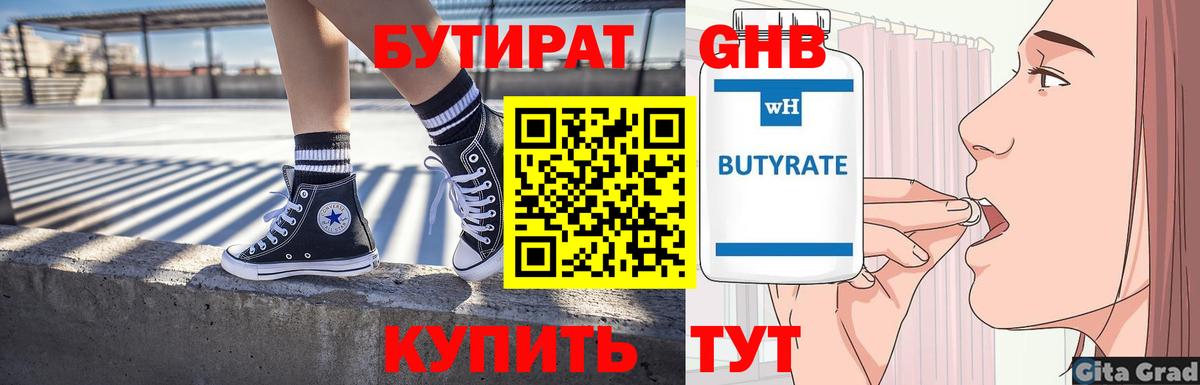 Бутират буратино  Вход с VPN  Новочеркасск 