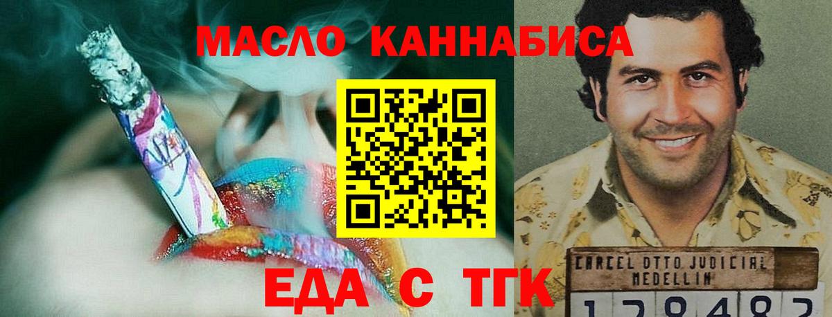 Еда ТГК конопля  Вход с VPN  Новочеркасск 