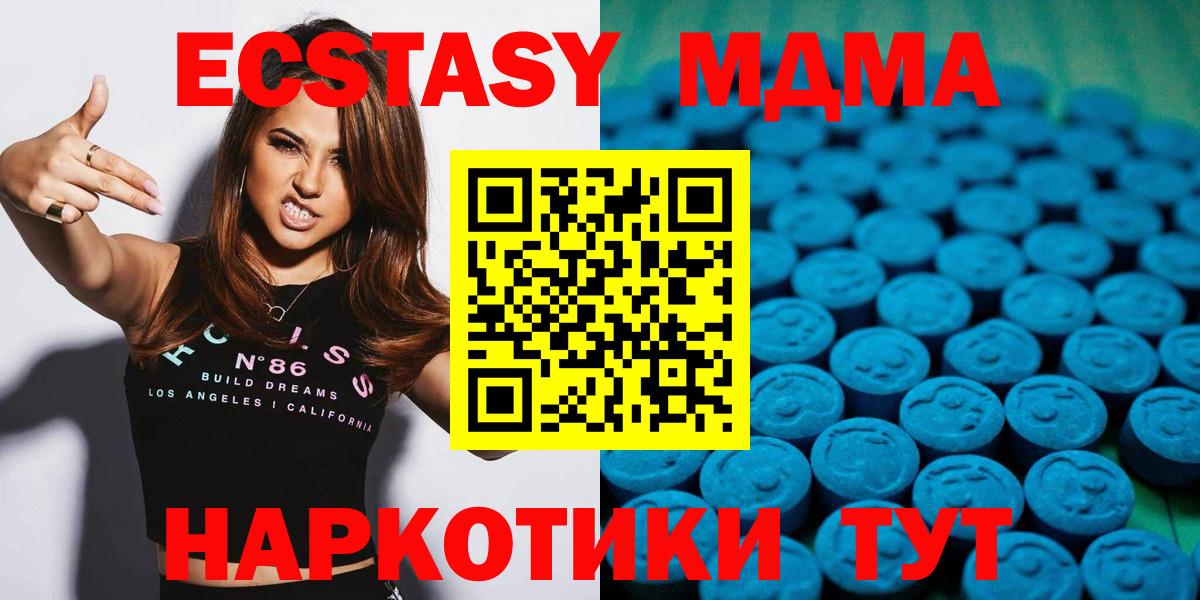 Ecstasy 280 MDMA  Экстази Cube  Новочеркасск  Вход с VPN 