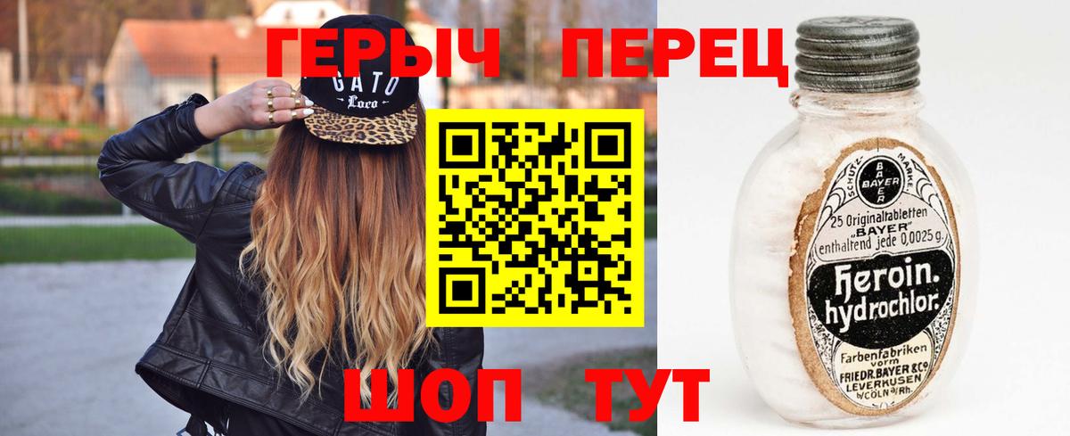 Героин  Вход с VPN  Новочеркасск  Героин Heroin 
