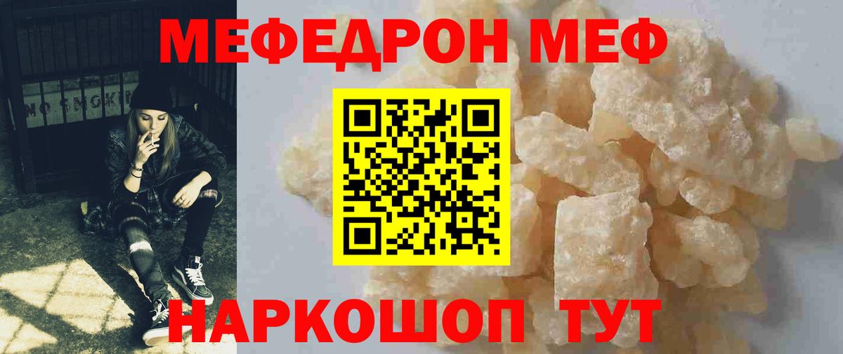 Мефедрон кристаллы Новочеркасск