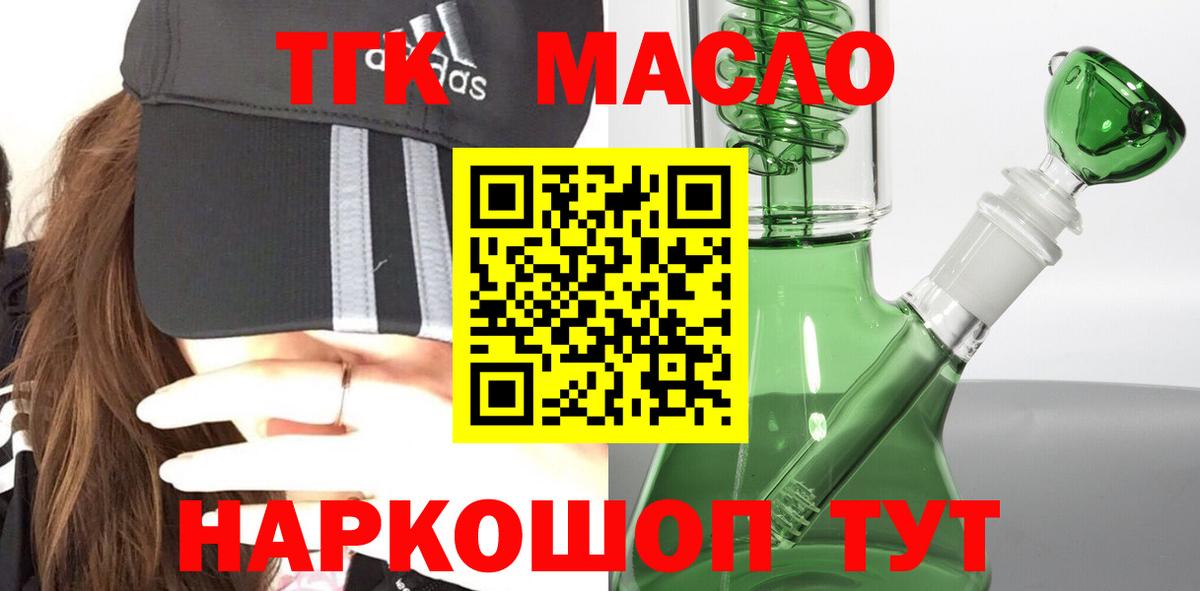 Новочеркасск  Дистиллят ТГК гашишное масло  Дистиллят ТГК THC oil  Вход с VPN 